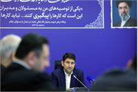 جلسه شورای راهبری توسعه شبکه ملی اطلاعات