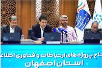 سفر استانی وزیر ارتباطات به استان اصفهان