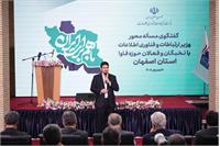 سفر استانی وزیر ارتباطات به استان اصفهان