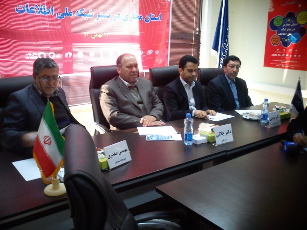 برگزاری همایش ملی استان مجازی 1