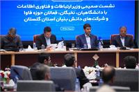 سفر استانی وزیر ارتباطات به استان گلستان